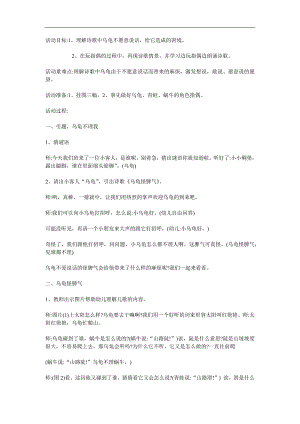 中班语言儿歌诗歌《乌龟的怪脾气》PPT课件教案参考教案.docx