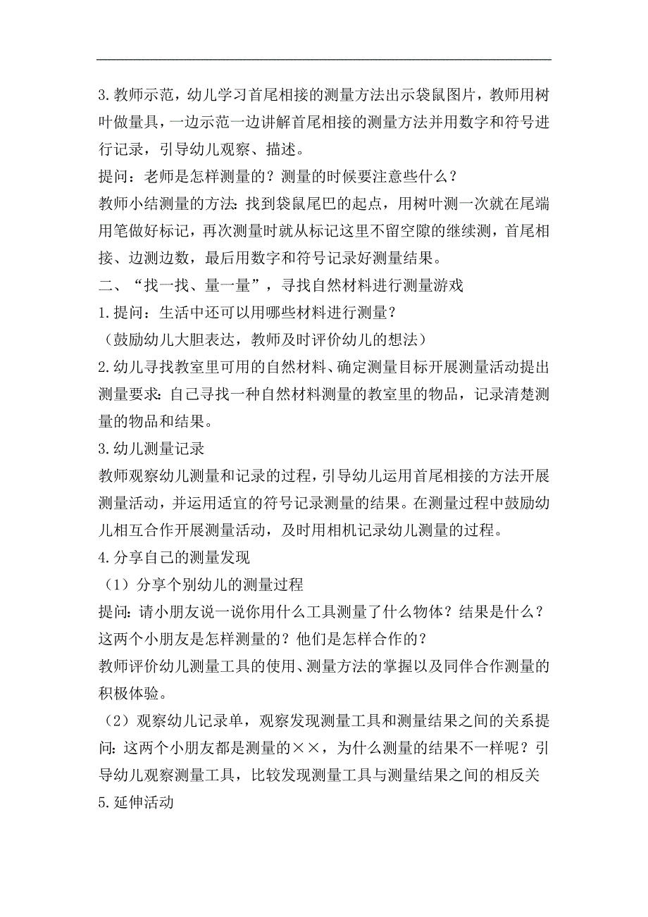 大班科学优质课《自然测量》PPT课件教案大班科学《自然测量》教学设计.docx_第2页