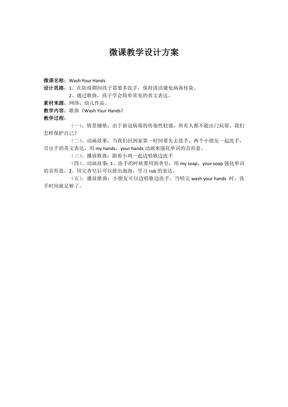 中班英语《Wash Your Hands》PPT课件教案中班英语《Wash Your Hands》微教案.doc