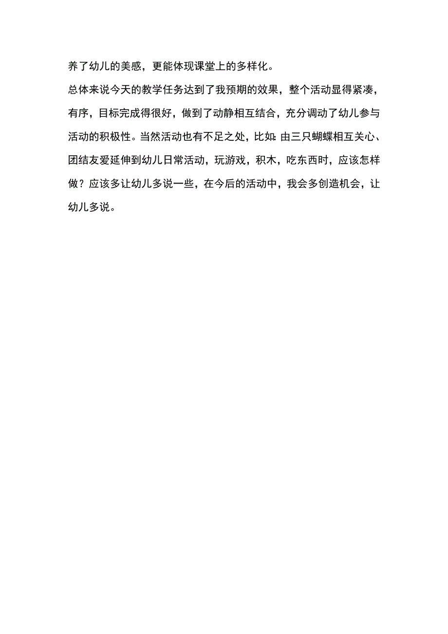 中班语言绘本《三只蝴蝶》PPT课件教案三只蝴蝶活动反思.doc_第2页