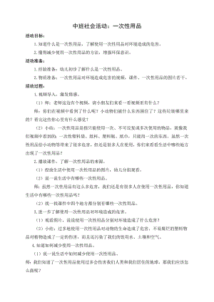 B12中班社会《一次性用品我不用》中班社会《一次性用品我不用》教案.docx