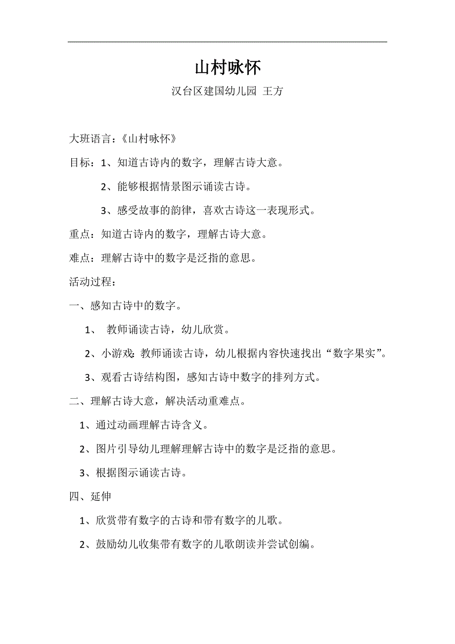 大班语言《山村咏怀》PPT课件教案微教案.docx_第1页