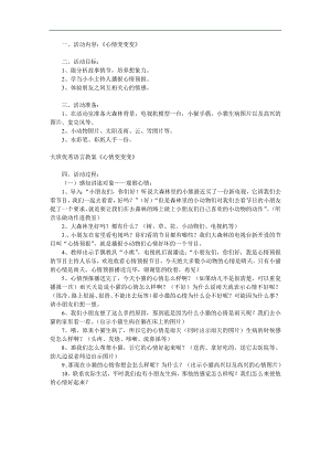 大班语言公开课《心情变变变》PPT课件教案参考教案.docx