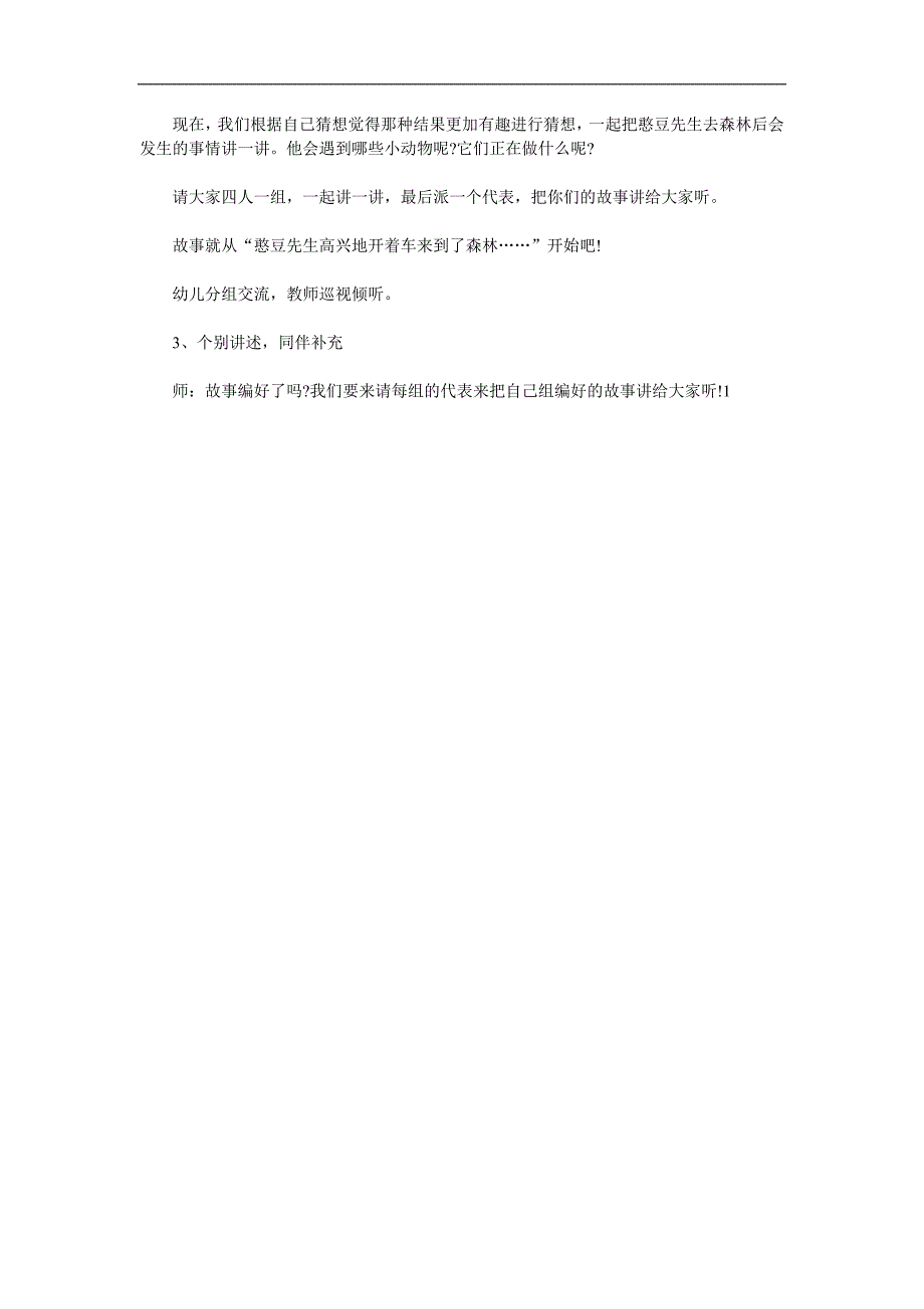 大班语言《憨豆先生》PPT课件教案参考教案.docx_第2页