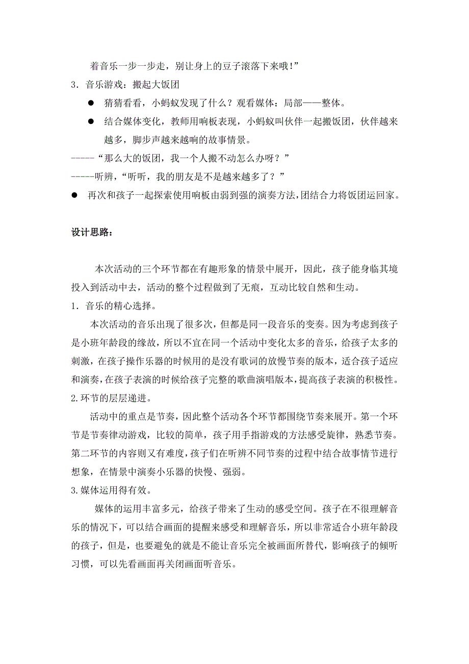 小班音乐《可爱的小蚂蚁》PPT课件教案歌曲音频小班音乐《可爱的小蚂蚁》教案.doc_第2页