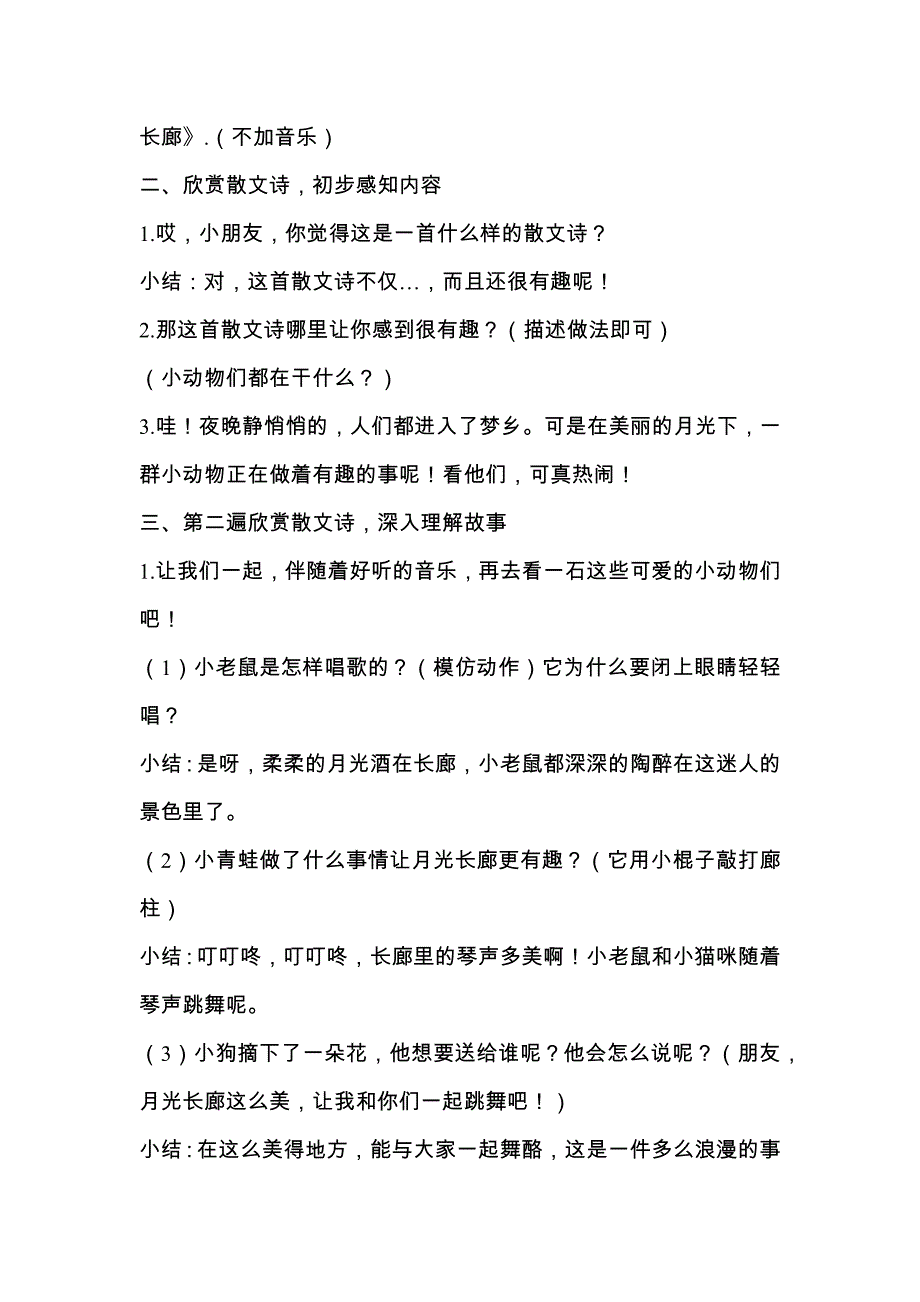 大班语言《月光长廊》大班语言《月光长廊》教学设计.docx_第2页