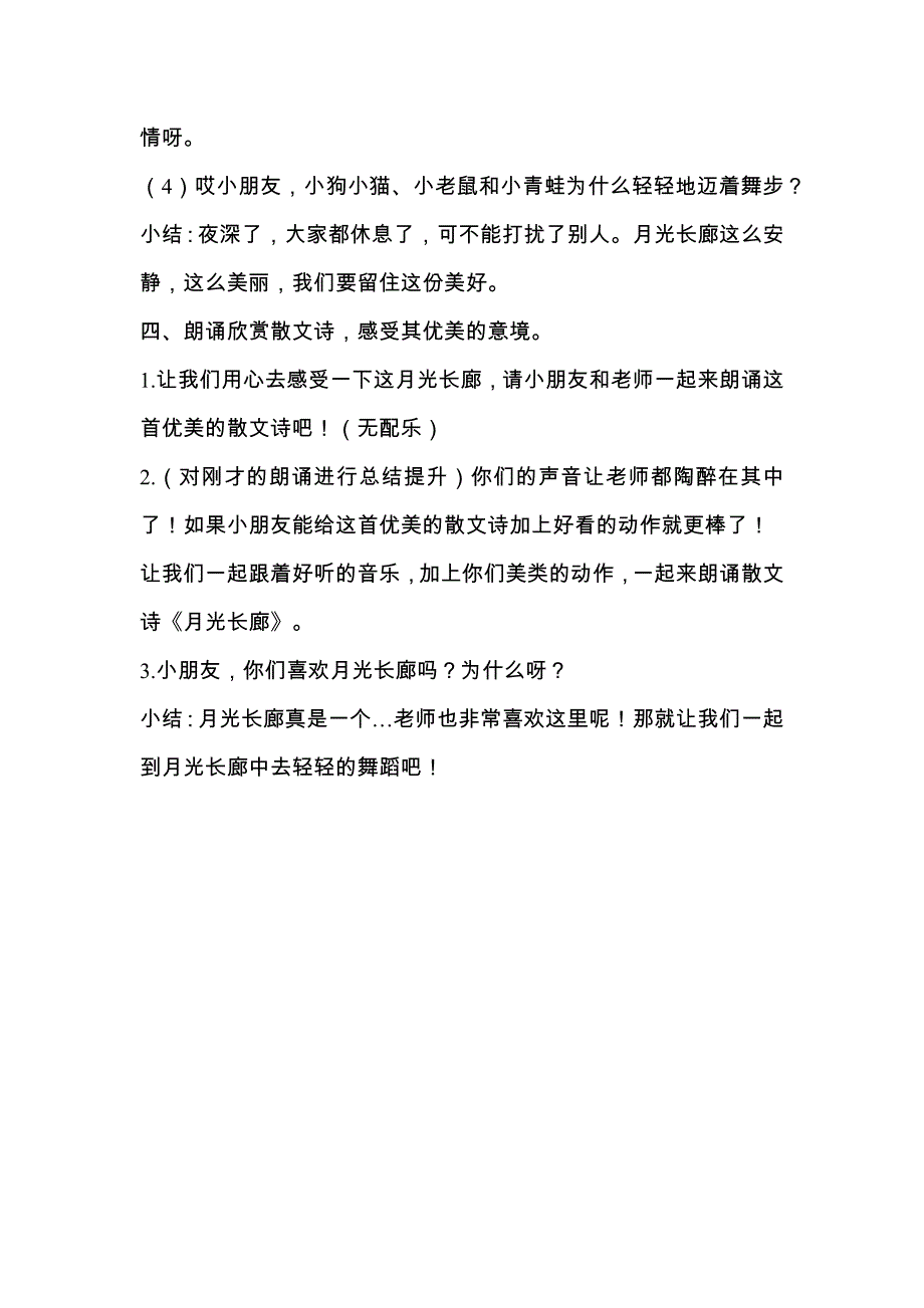 大班语言《月光长廊》大班语言《月光长廊》教学设计.docx_第3页