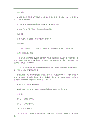 中班音乐游戏活动《毛毛虫啃苹果》PPT课件教案音频参考教案.docx