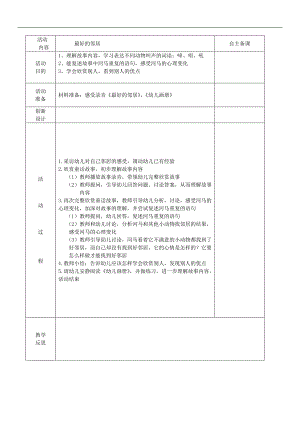 大班语言《最好的邻居》PPT课件教案最好的邻居-------语言.doc