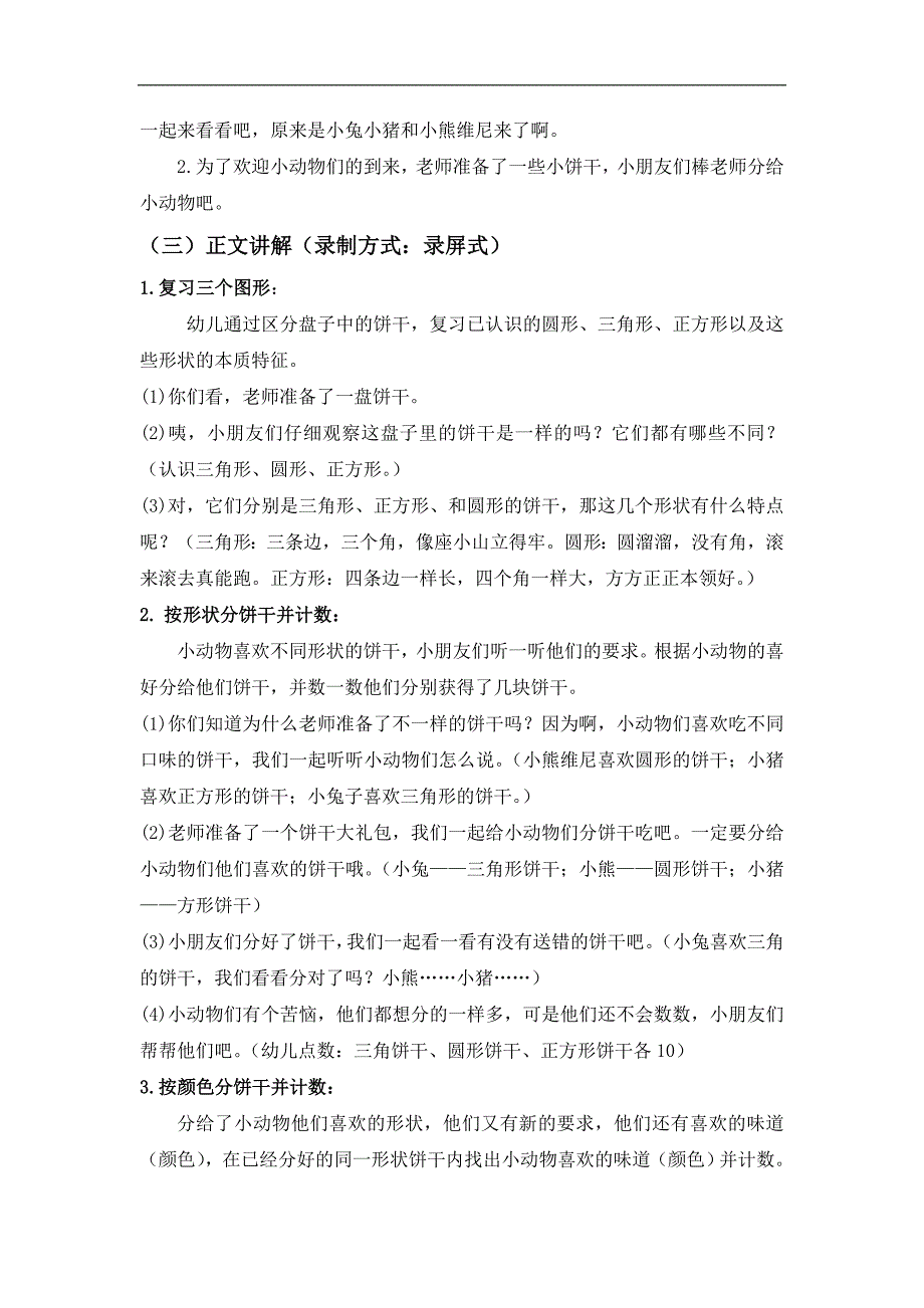 中班数学《动物朋友分饼干》PPT课件教案微教案.doc_第2页