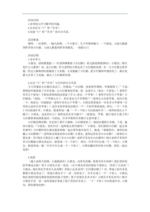 小班数学公开课《一和许多》PPT课件教案参考教案.docx