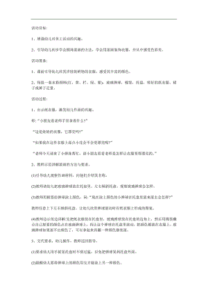 小班美术《漂亮的衣服》PPT课件教案参考教案.docx