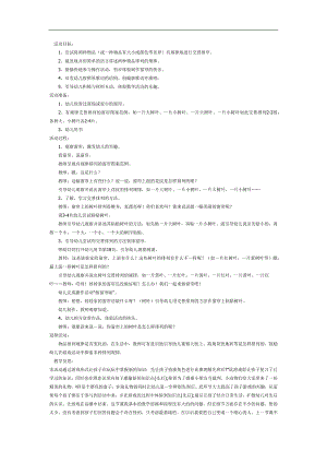 小班数学课件《好看的窗帘》PPT课件教案参考教案.docx