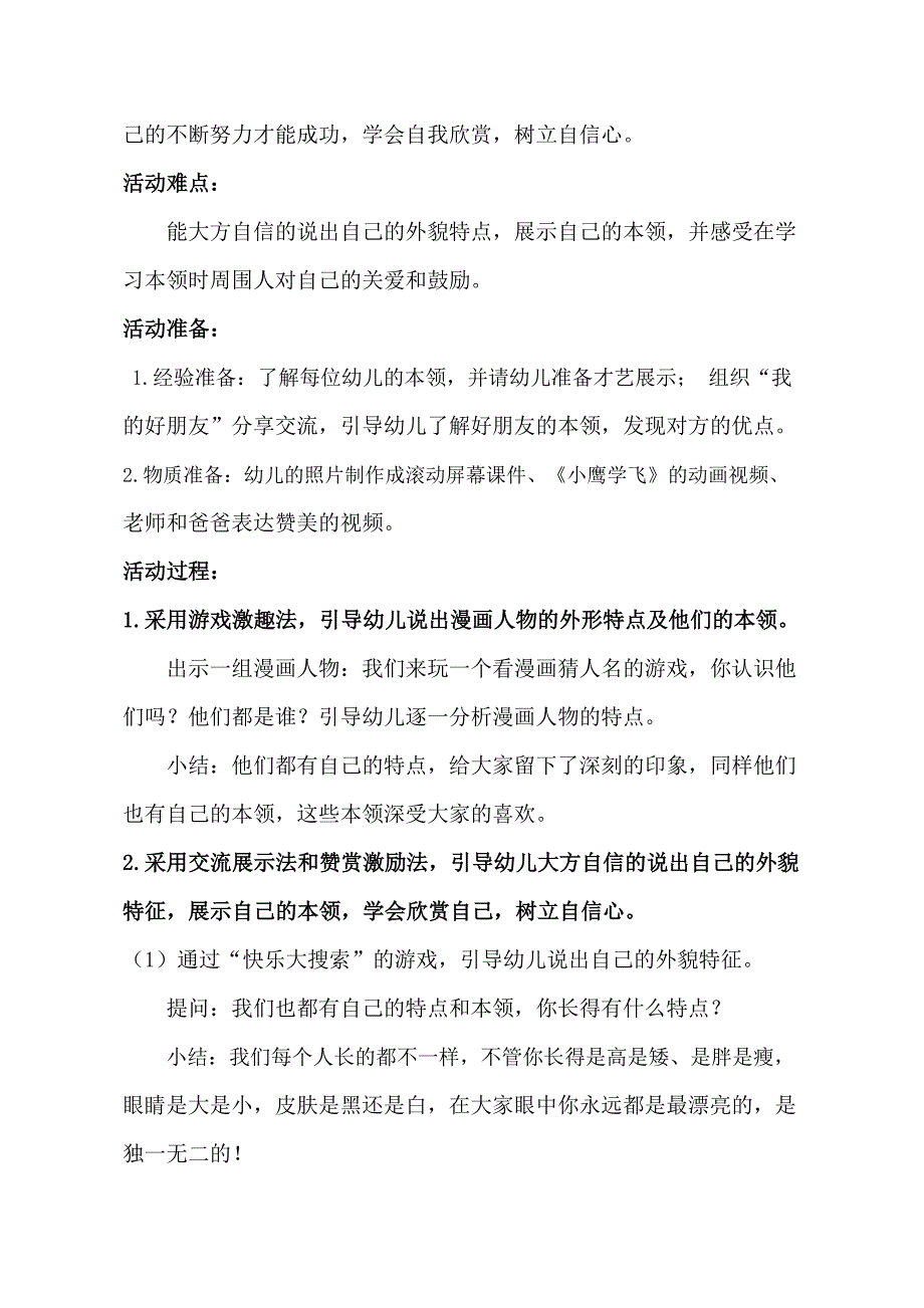 幼儿园大班社会《我喜欢我》公开课视频+课件PPT+教案+动画视频大班社会《我喜欢我》教学设计.docx_第2页