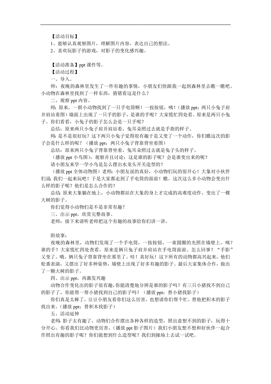 中班语言公开课课件《有趣的影子》PPT课件教案参考教案.docx_第1页