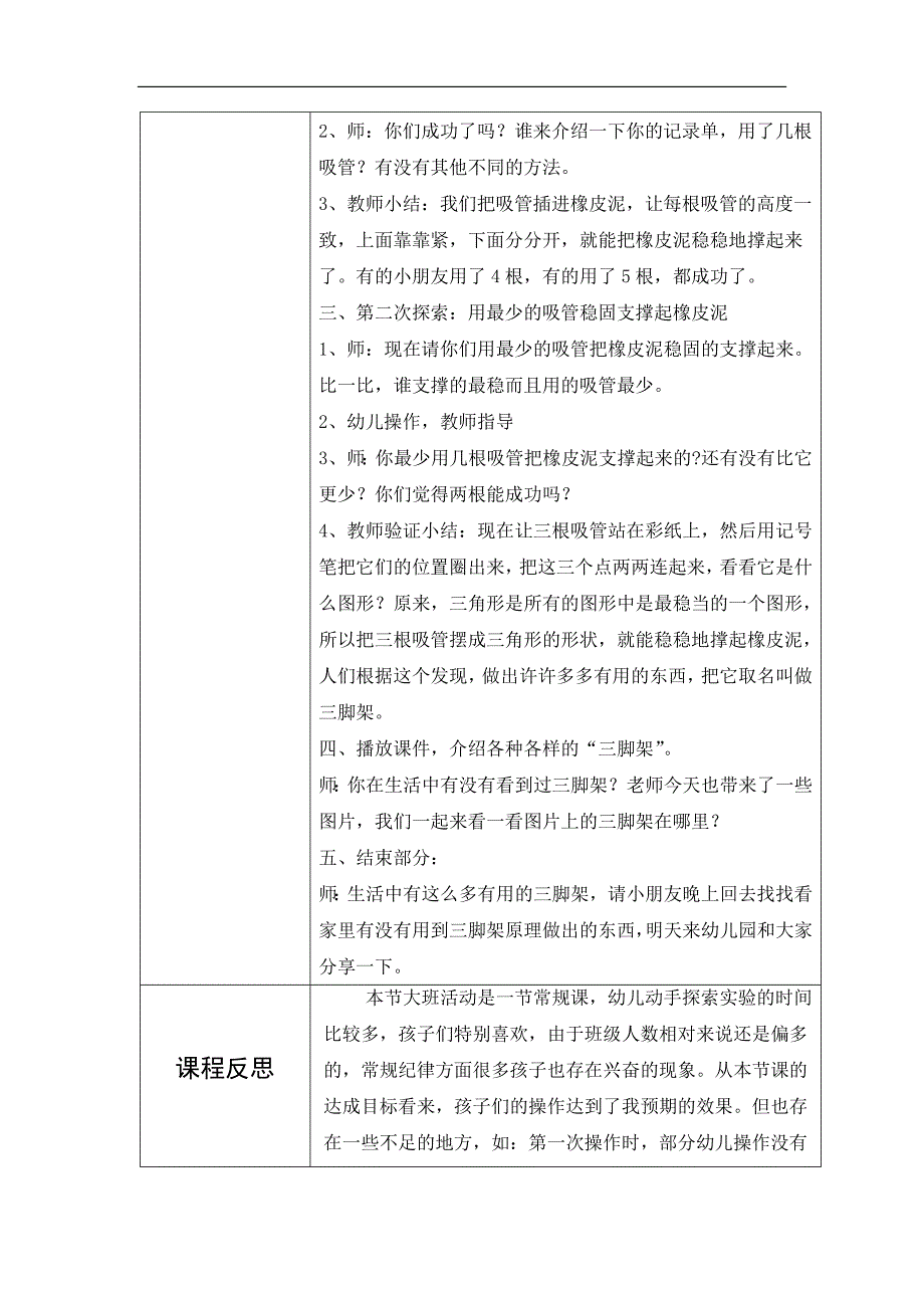 大班科学《三只脚的秘密》PPT课件教案大班科学《三只脚的秘密》教学设计.docx_第2页