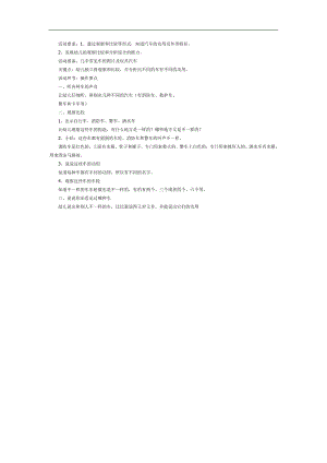 小班科学课件《不一样的车》PPT课件教案音频参考教案.docx