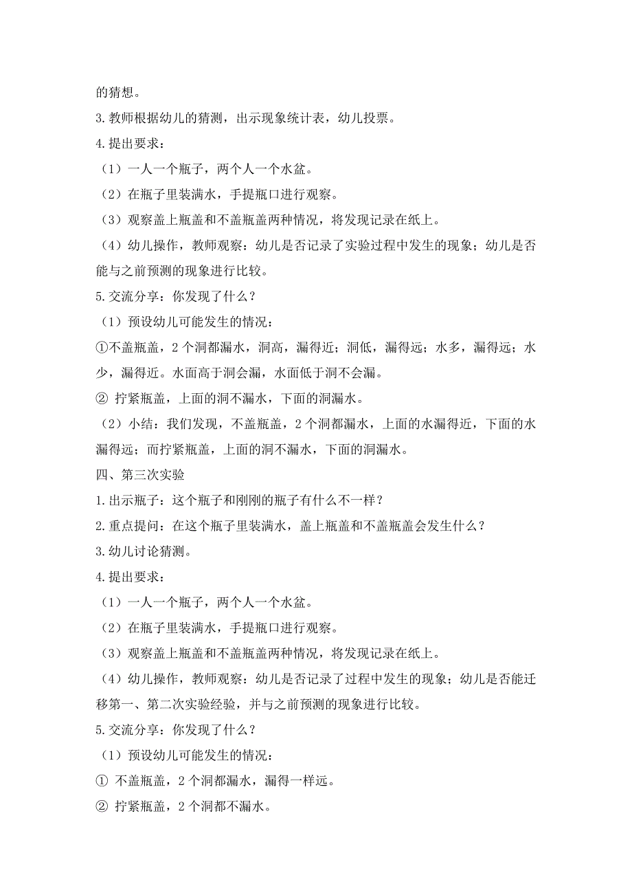 大班学习活动《水和洞》PPT课件教案大班学习《水和洞》微教案.doc_第2页