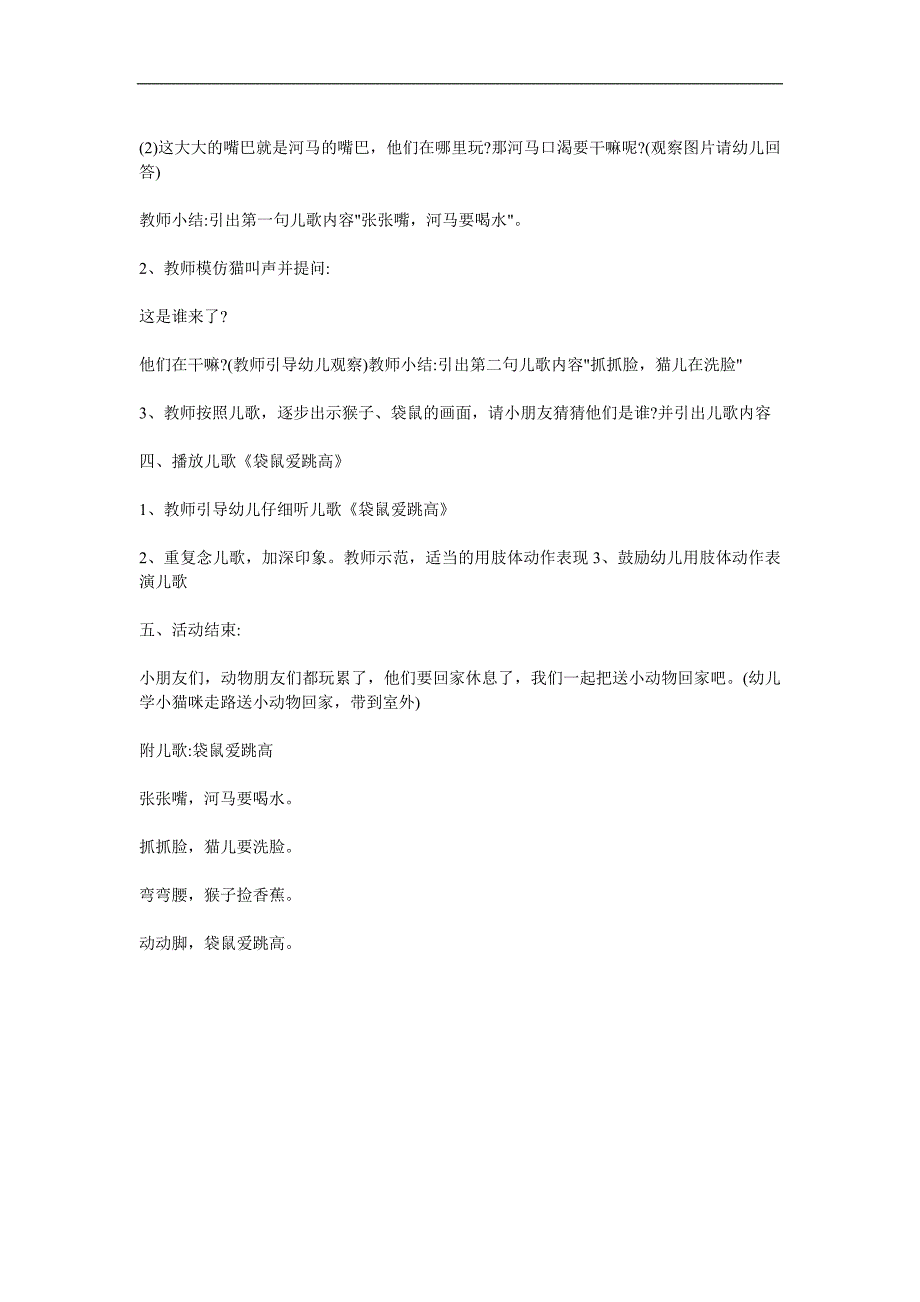 小班语言活动《袋鼠爱跳高》PPT课件教案参考教案.docx_第2页