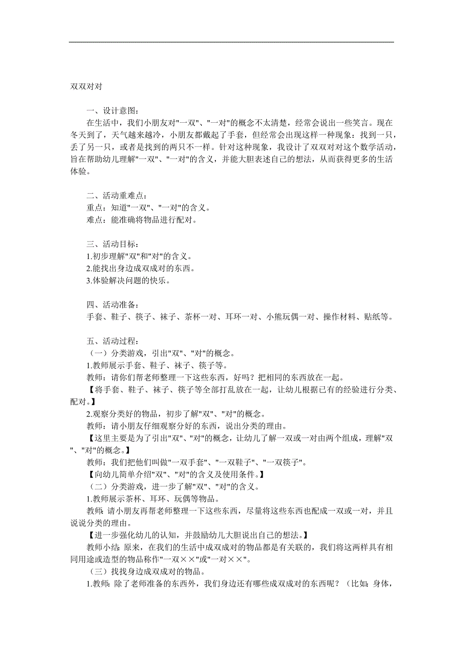 大班数学《双双对对》PPT课件教案参考教案.docx_第1页