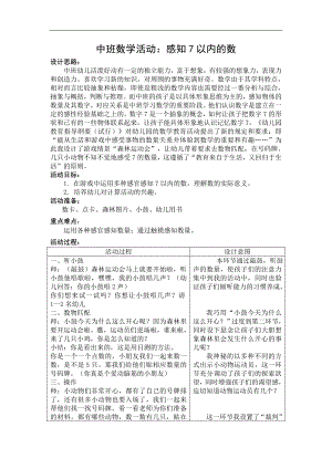 中班数学活动《森林运动会》PPT课件教案中班数学《森林运动会》教学设计.doc