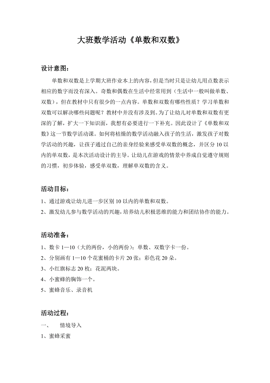 大班数学《单数双数》尹君大班数学活动《单数和双数》新.doc