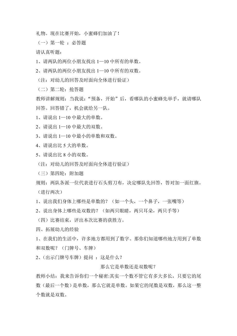 大班数学《单数双数》尹君大班数学活动《单数和双数》新.doc_第3页