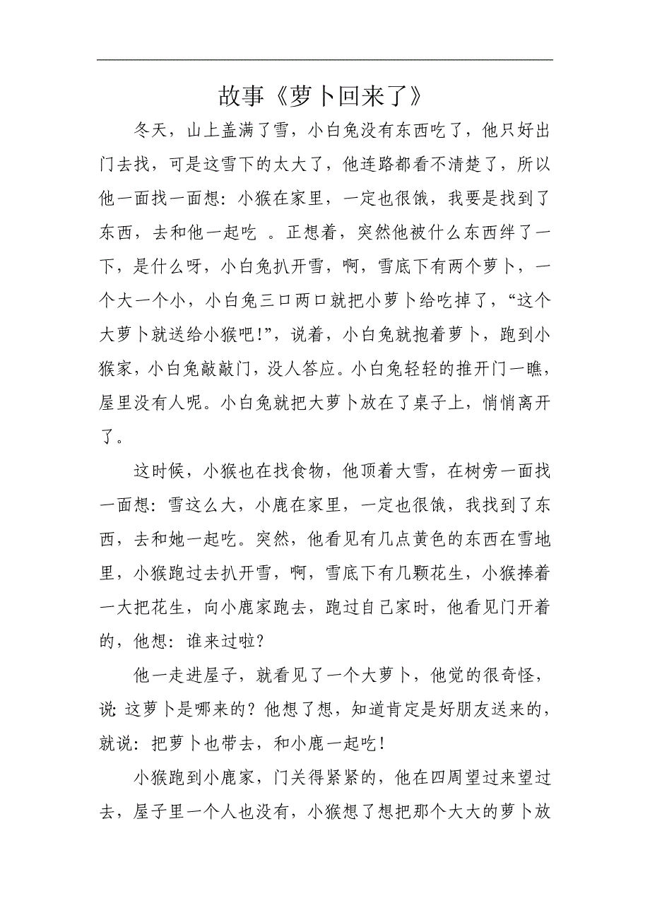 中班语言《萝卜回来了》PPT课件教案中班语言《萝卜回来了》故事脚本.doc