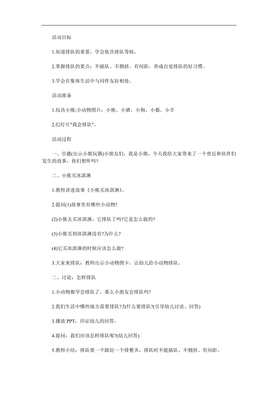 小班社会优质课《我会排队》PPT课件教案音乐录音参考教案.docx_第1页