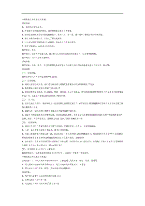 陆地上的交通工具PPT课件教案图片参考教案.docx