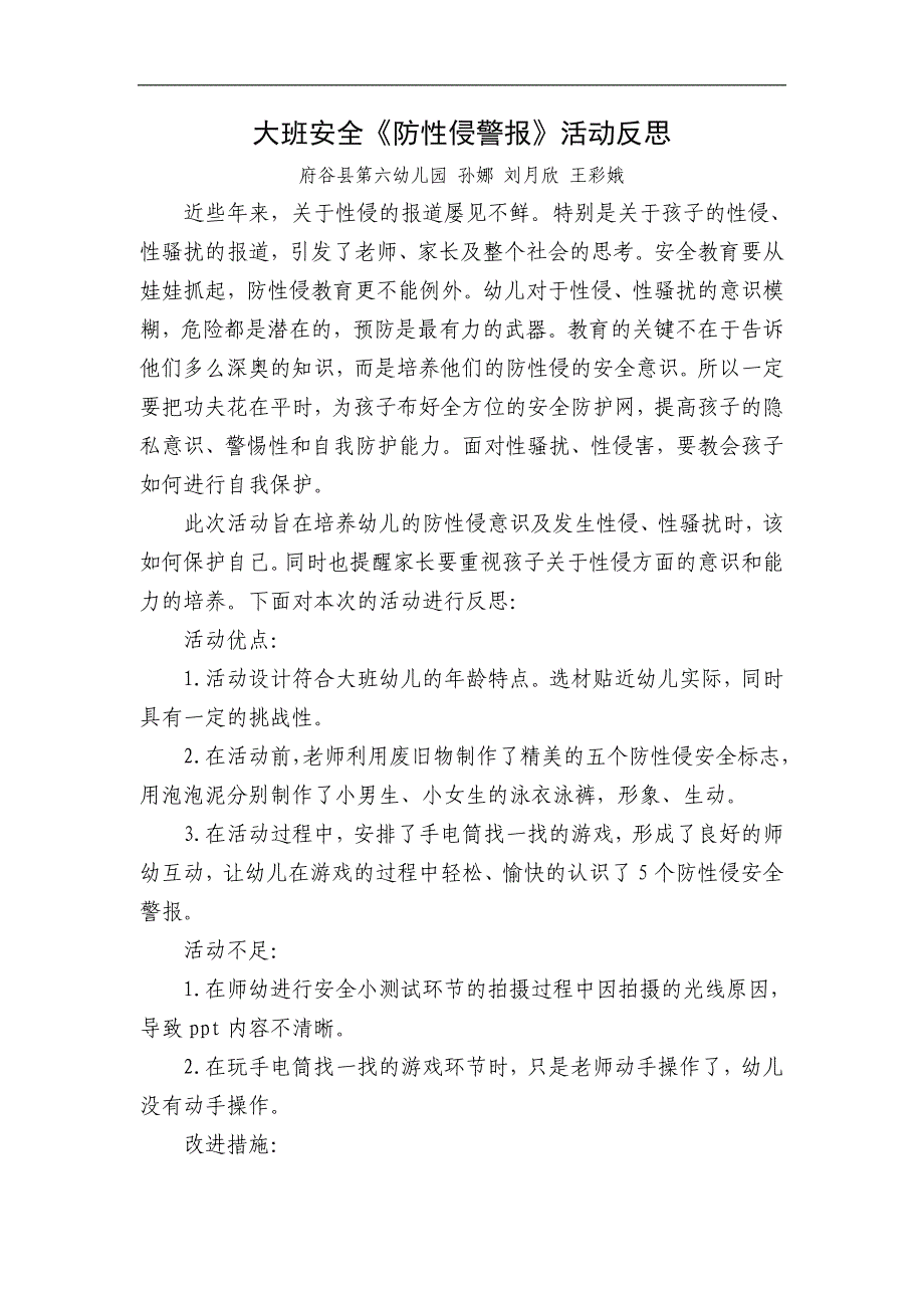 大班安全《防性侵警报》PPT课件教案微反思.doc_第1页