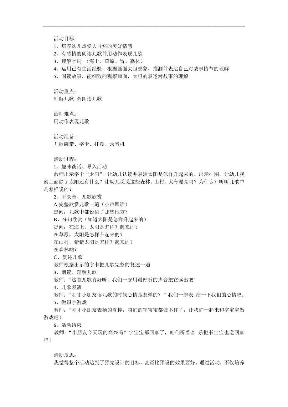 大班儿歌《太阳》PPT课件教案参考教案.docx_第1页