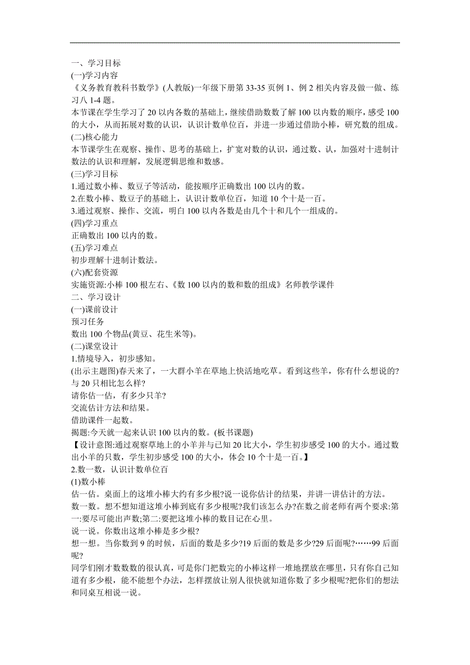 幼儿园大班数学公开课《100以内数的读法和写法》FLASH课件动画教案参考教案.docx_第1页