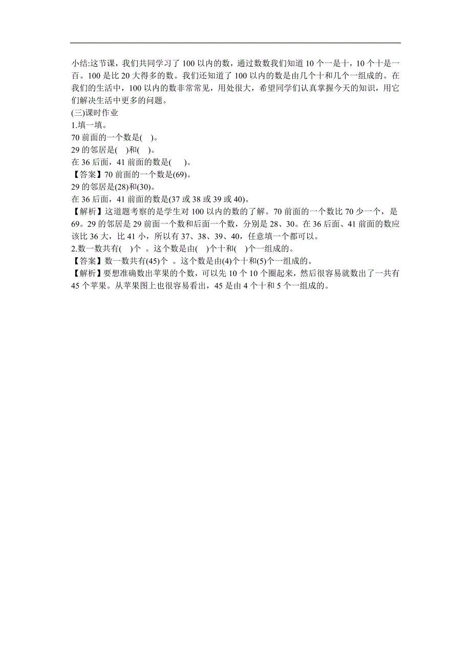 幼儿园大班数学公开课《100以内数的读法和写法》FLASH课件动画教案参考教案.docx_第3页