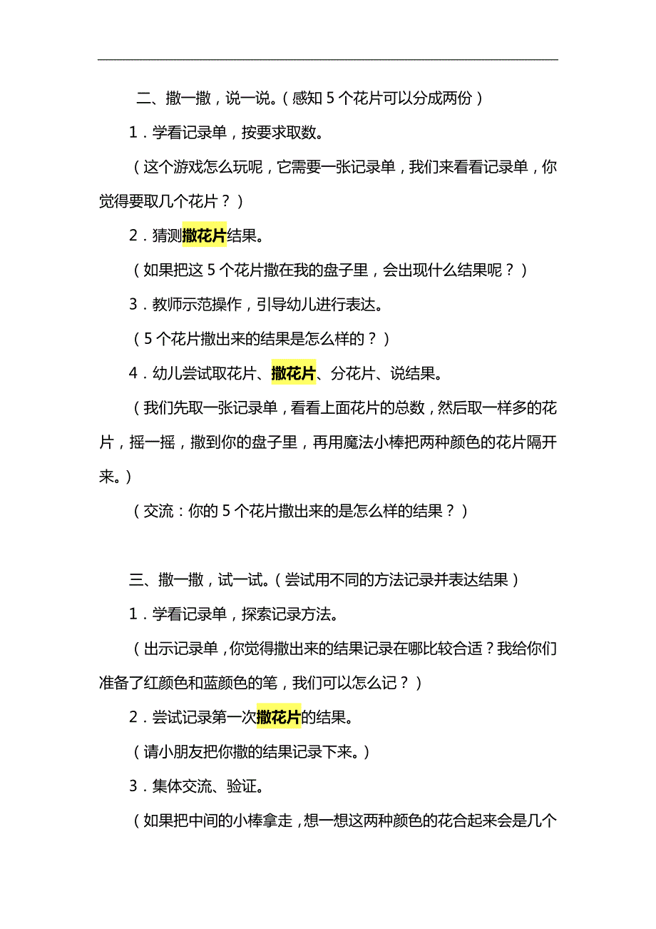 大班数学活动《撒花片》PPT课件教案参考教案.docx_第2页