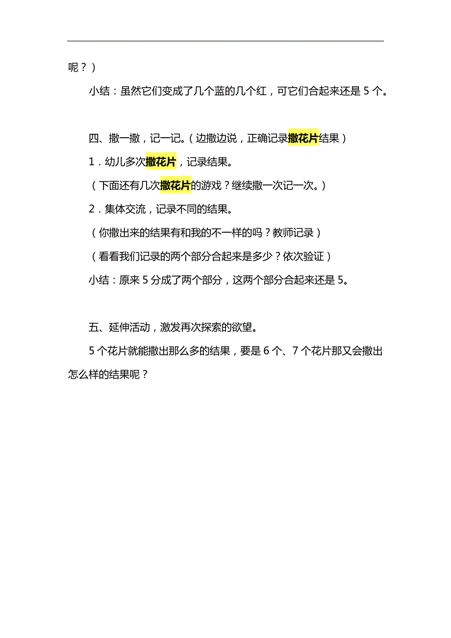 大班数学活动《撒花片》PPT课件教案参考教案.docx_第3页