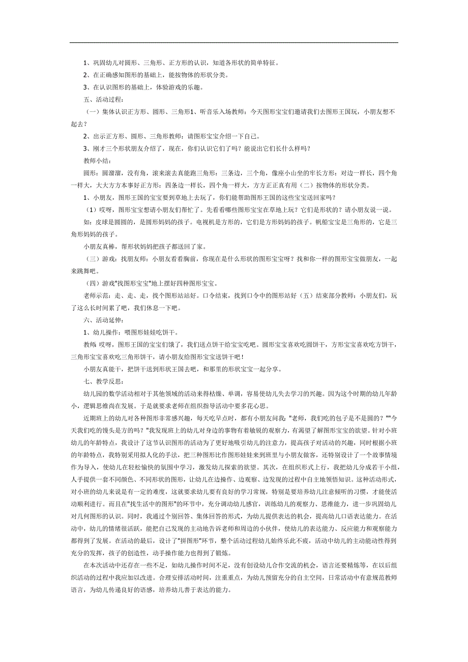 小班公开课《认识图形宝宝》PPT课件教案图片参考教案.docx_第2页