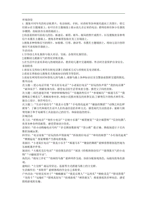 大班主题《什么联络你和我》PPT课件教案参考教案.docx