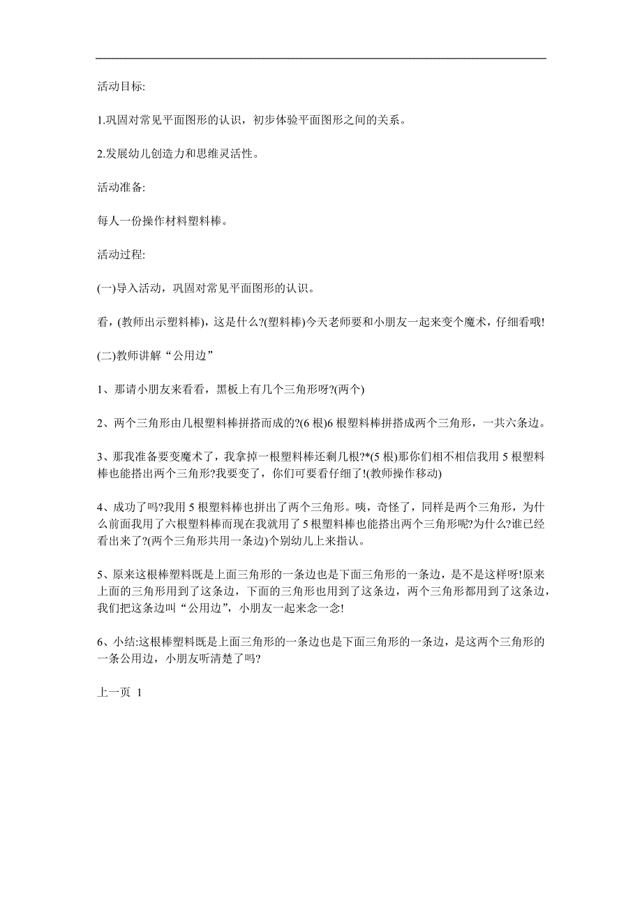 大班科学《趣味拼搭》PPT课件教案参考教案.docx_第1页