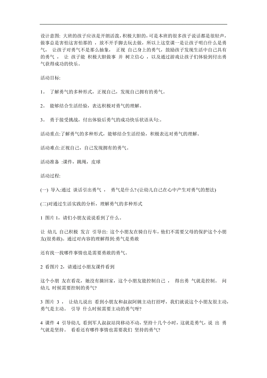 中班语言活动《勇敢是什么》PPT课件教案参考教案.docx_第1页