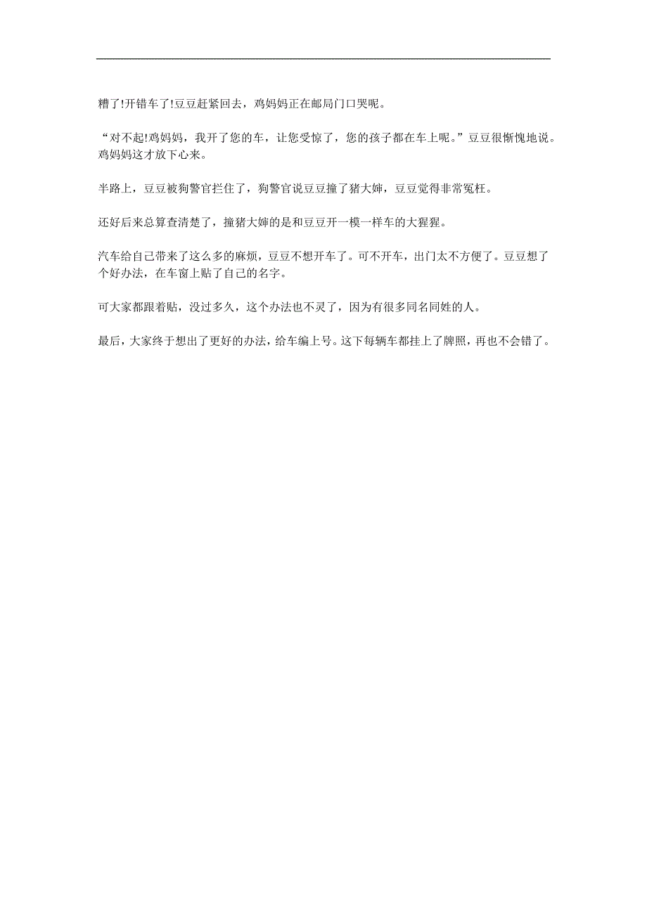 幼儿园故事《豆豆的新车》PPT课件教案配音参考教案.docx_第2页