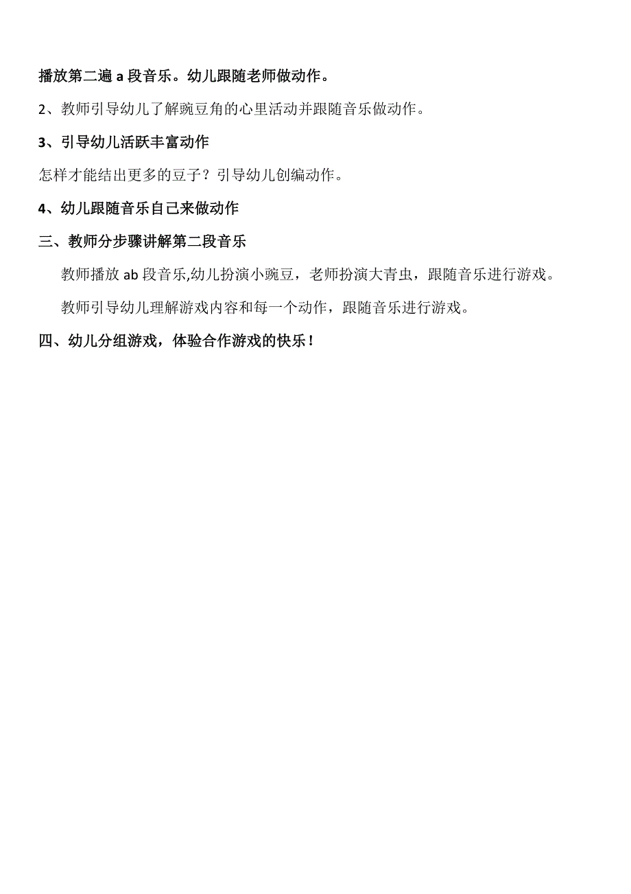 大班音乐律动《小豌豆与大青虫》视频+教案+配乐大班音乐游戏《小豌豆和大青虫》.doc_第2页