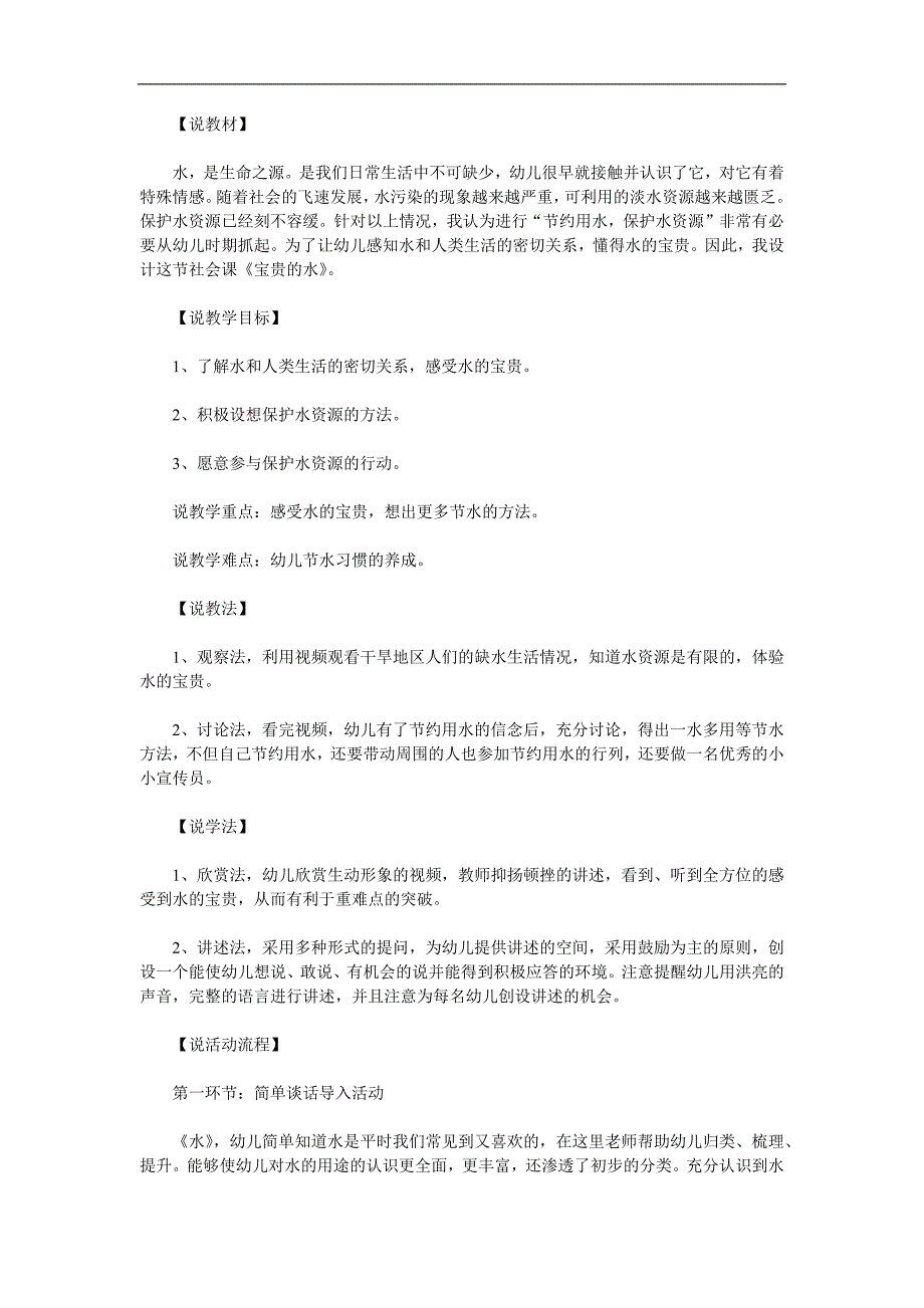 大班社会《宝贵的水》PPT课件教案参考教案.docx_第1页