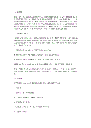 中班语言《树叶儿飘》PPT课件教案参考教案.docx