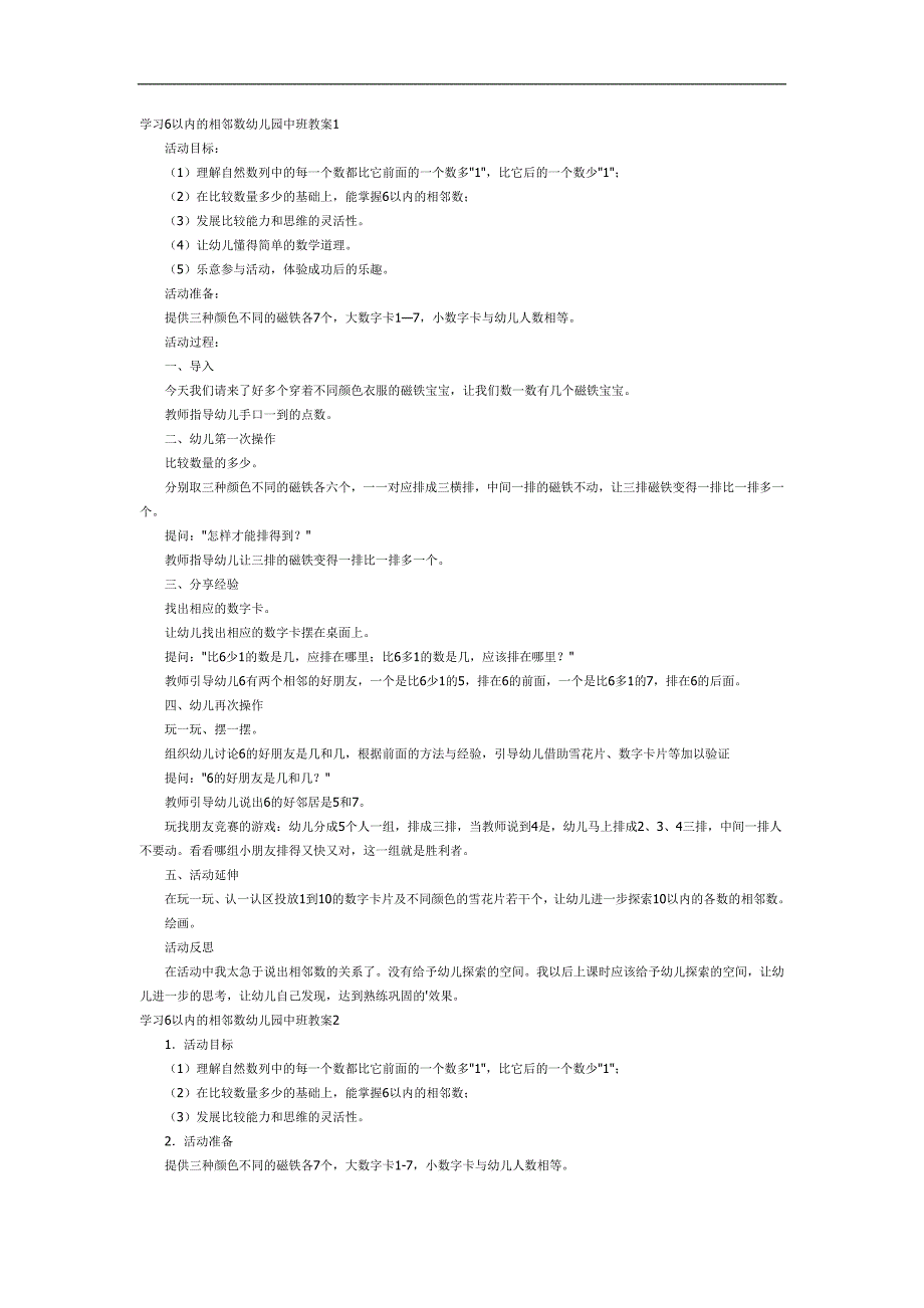 中班数学课件《学习6以内的相邻数》PPT课件教案参考教案.docx_第1页