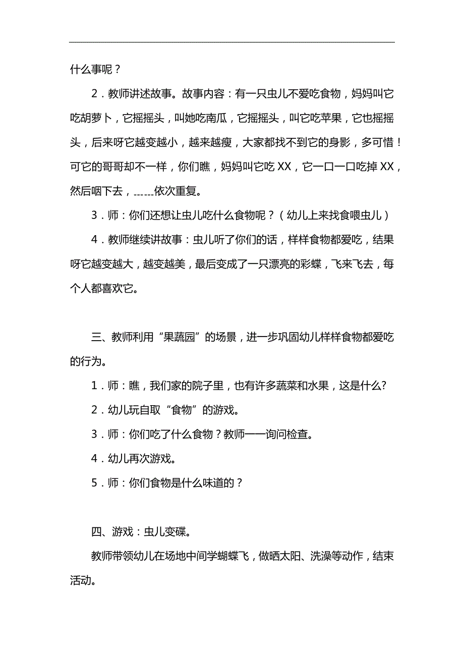 小班健康《虫儿长大了》PPT课件教案参考教案.docx_第2页