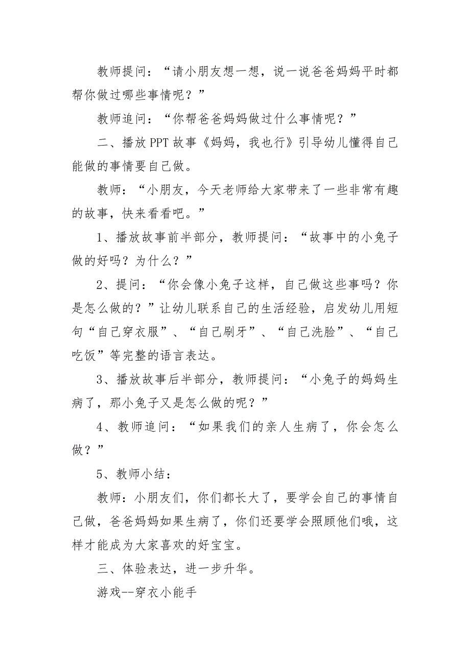 小班健康《妈妈我也行》PPT课件教案小班健康《妈妈我也行》教案.docx_第2页