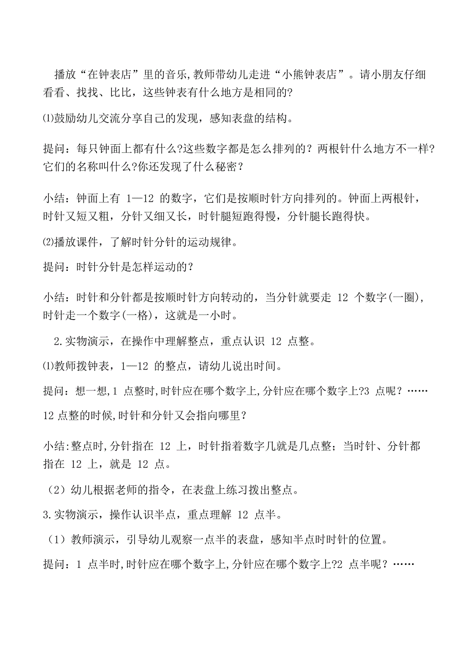 大班数学《认识整点、半点》大班数学《认识整点、半点》教学设计.docx_第2页