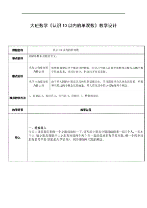 大班数学公开课《认识10以内的单双数》PPT课件教案大班数学《认识10以内的单双数》教案.docx