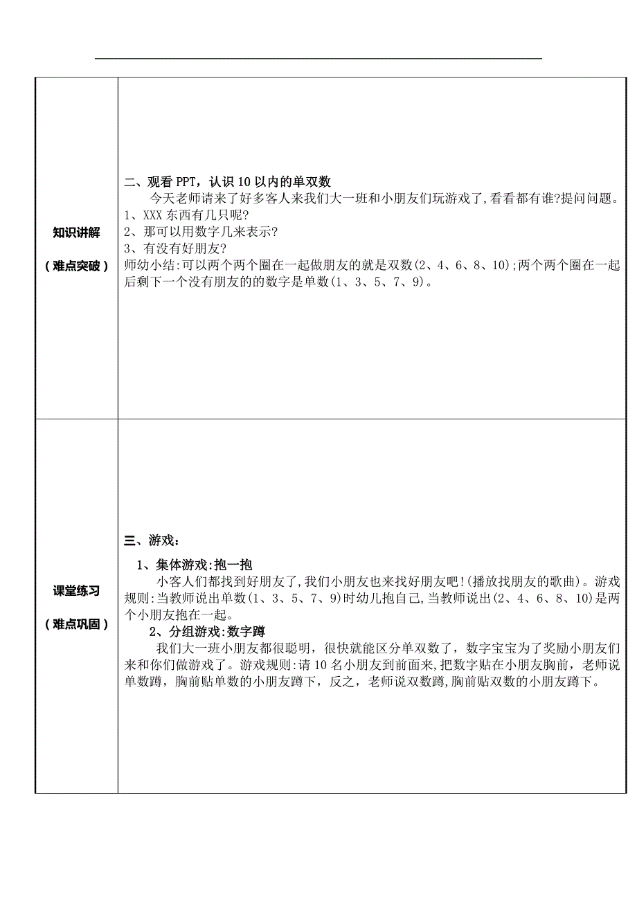 大班数学公开课《认识10以内的单双数》PPT课件教案大班数学《认识10以内的单双数》教案.docx_第2页